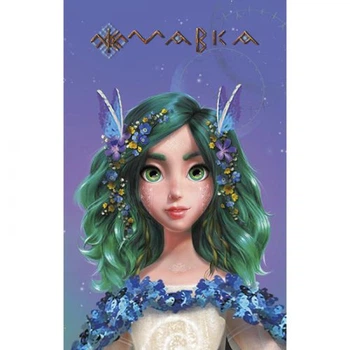 Блокнот "Щоденник мавки: Весна" (укр)