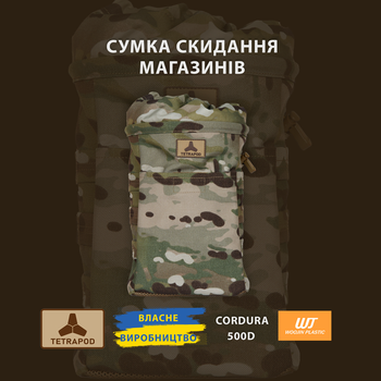 Сумка Скидання Магазинів TETRAPOD Мультикам