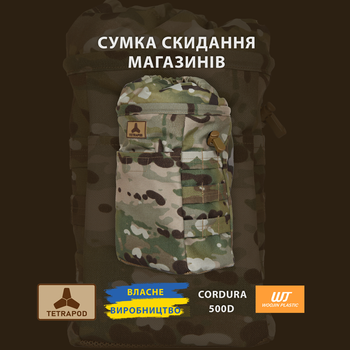 Сумка Скидання Магазинів TETRAPOD Мультикам