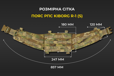 Тактичний професійний пояс РПС мультикам розвантажувальний армійський моле розмір S