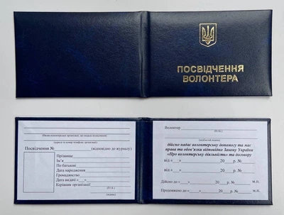 Удостоверение Волонтера Украины синее, мягкое