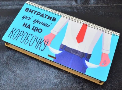 Дерев'яний Конверт для Грошей, Подарункова Коробка 19х10 см Купюрниця Скринька з Дерева «Витратив усі гроші на цю Коробочку»