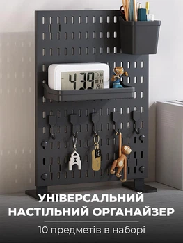 Универсальный настольный органайзер пегборд для кухни, ванной, офиса из 10 предметам Черный (CPB-004)