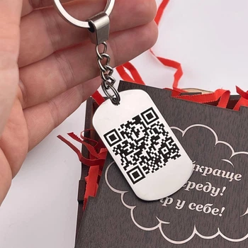 Брелок з гравіюванням QR-коду на подарунок із сюрпризом, відскануй і отримай привітання (індивідуальне гравіювання)