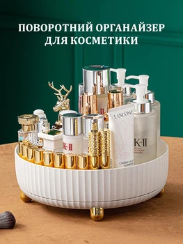 Универсальный органайзер подставка для косметики, украшений, специй поворотный на 360° диаметром 28 см для кухни ванной спальни Белый (CJO-006)