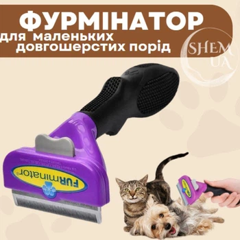 Фурминатор для ухода за шерстью длинношерстных животных, гребень с кнопкой очистки для вычесывания шерсти и подшерстка собак маленьких пород, FH1-DL-45-Violet