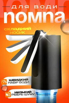 Помпа для води диспенсер автоматичний для бутильованої води електричний BRS Black