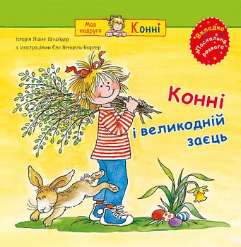 Лошади и пасхальный кролик.