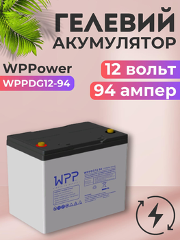 Гелевый аккумулятор 94ah WPPower WPPDG12-94 94 ампер 12 вольт для инвертора ибп бесперебойника котла дома акб