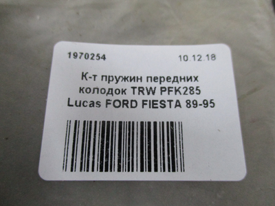 К-кт пружин передніх колодок TRW PFK285 LUCAS FORD FIESTA 89-95