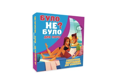 Настільна гра PLAYROOM Було не було? Для пар (укр.) (901341У)