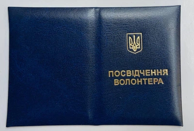 Удостоверение Волонтера Украины синее
