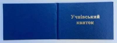 Ученический билет синий