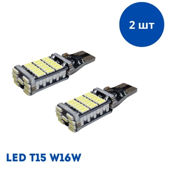 LED T15 W16W лампа в автомобіль 2шт, 45 SMD 4014, з обманкою Canbus, білий 670557