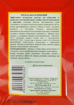 Крем-бальзам "Перцевий" (розігріваючий) - Народний цілитель 10g (841614-36802)