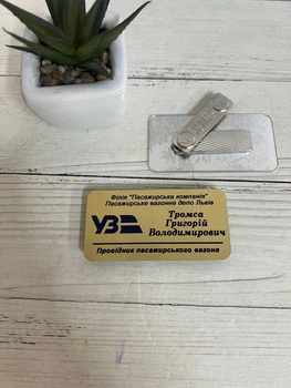 Золотий металевий бейдж з Вашою інформацією на магніті для "Укрзалізниці" 38х75мм