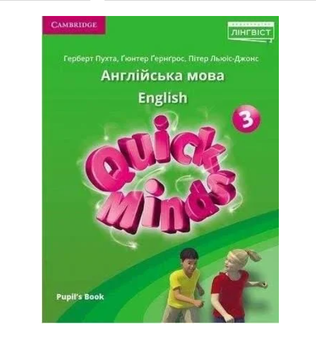 Підручник НУШ Англійська мова 3 клас Quick Minds Pupils Book. Пухта Генгрос Льюіс-Джонс