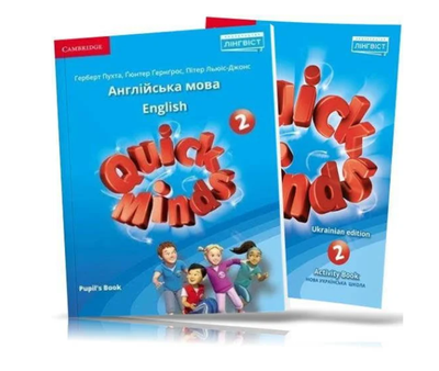 Англійська мова 2 клас Quick Minds Pupils Book + Activity Book Ukrainian edition Пухта Генгрос Льюіс-Джонс
