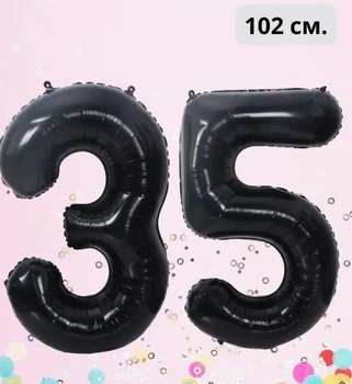 Цифри 35 набір куль фольгованих чорних повітряних на ювілей 102 см 40"