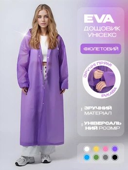 Дощовик плащ водонепроникний One Size унісекс універсальний EVA Violet