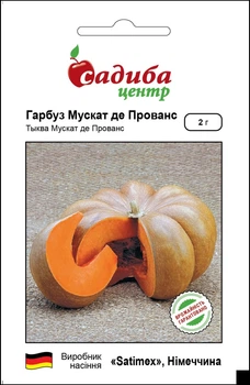 Тыква Мускат де Прованс, 2 г, Садыба Центр