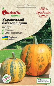 Тыква Украинская, 2 г, Традиция