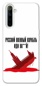 TPU чохол Demsky Русский корабль для Realme 6