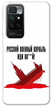 TPU чохол Demsky Русский корабль для Xiaomi Redmi 10