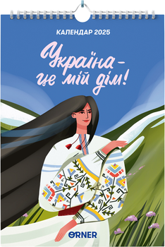 Настінний календар-планер Orner Україна - це мій дім! (orner-2652)