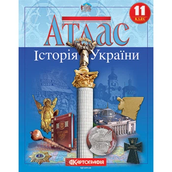 Атлас Картография История Украины 11 класс (1548)