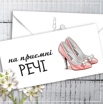 Конверт для денег "На приємні речі"