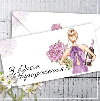 Конверт для денег "З Днем Народження"