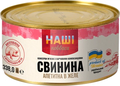 М'ясні консерви Наші ковбаси Свинина тушкована апетитна в желе 338 г (4823036503705)