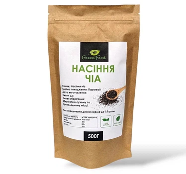 Насіння чіа 500 грам - GreenFood