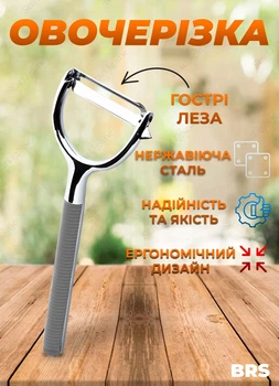 Нож овощечистка универсальная экономка для чистки овощей и фруктов BRS Серый