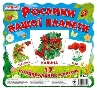 1014-1. Картки міні. Рослини нашої планети 13107006У 4823076107574 Ранок