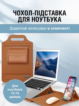 Чехол подставка для ноутбука 13-14 дюймов защитная сумка кейс для мужчин и женщин водонепроницаемый Коричневый (CLO-005)