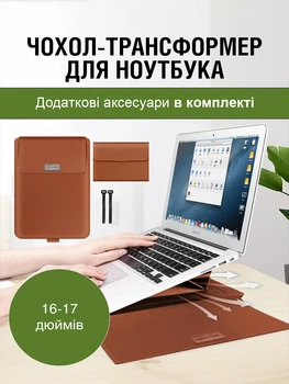 Чехол сумка трансформер для ноутбука MacBook 16-17 дюймов водонепроницаемый из эко кожи Коричневый (CLO-003)