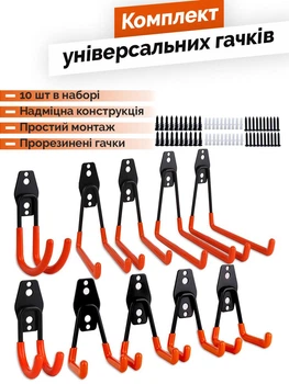 Набор стальных гаражных крючков двойных на стену универсальных для крепления инструментов (10 шт в комплекте) (CFG-001)