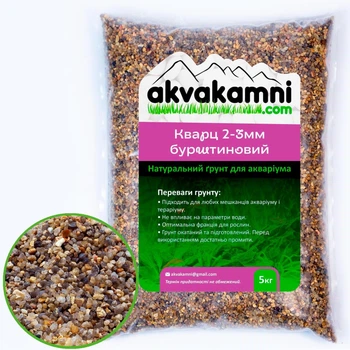 Грунт для аквариума "Akvakamni кварцевый 2-3мм" 5кг