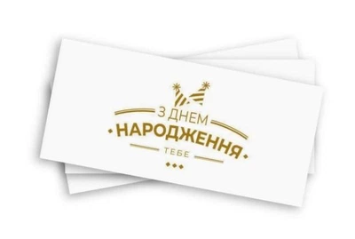 Конверт для грошей " З Днем Народження ", золоте тиснення Арт: 1501-0003