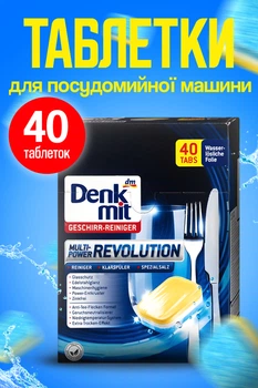 Таблетки для посудомийної машини 40 таблеток Denkmit Multi-Power Revolution