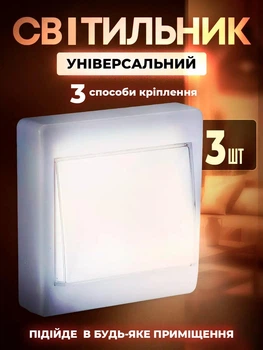 Светильник на батарейках настенный светодиодный для кухни и спальни 3 вида креплений комплект 3шт Berexed