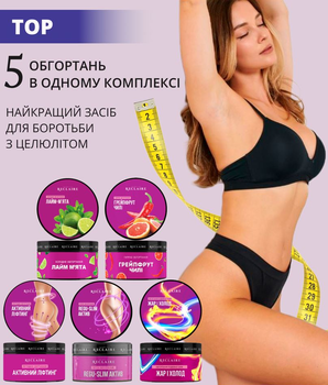 TOP комплекс из 5 антицеллюлитных обертываний Reclaire