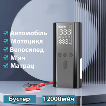 Портативный аккумуляторный компрессор с Бустером + Повербанк - электрический воздушный насос для авто