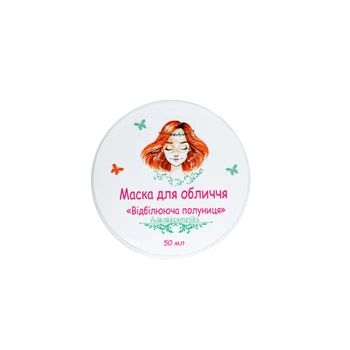 Маска для обличчя Alanakosmetiks "Відбілююча полуниця" 50 ml (1070)