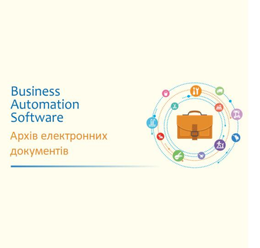 Архів електронних документів