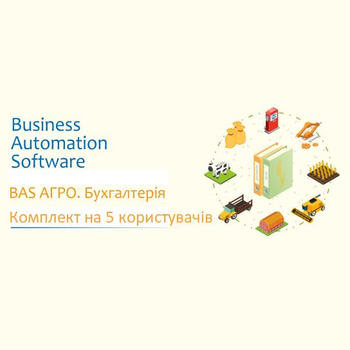 BAS АГРО. Бухгалтерія. Комплект на 5 користувачів
