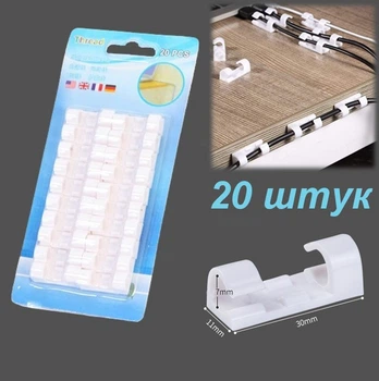 Кабельный органайзер фіксатор для проводів 20 штук Cable Plastic Clips White