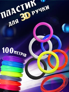 Пластик для 3D ручки A-Toys 100m PCL низкотемпературный 100 метров, 20 цветов по 5 метров